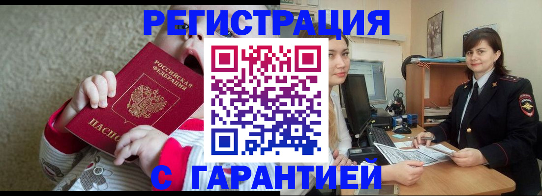 купить прописку в Георгиевске