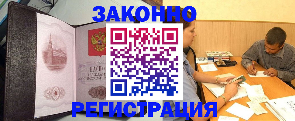 прописка гарантия в Георгиевске