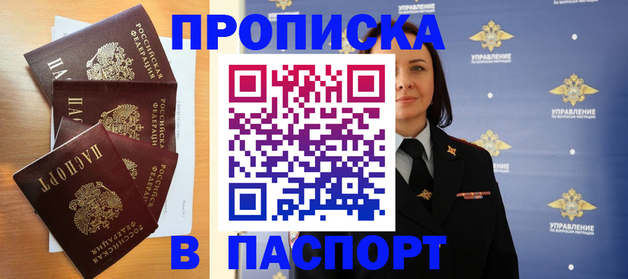 прописка для работы в Георгиевске