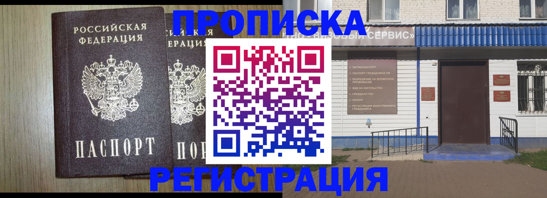 купить прописку в Георгиевске