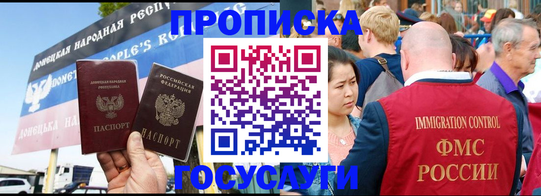 прописка штамп в Георгиевске